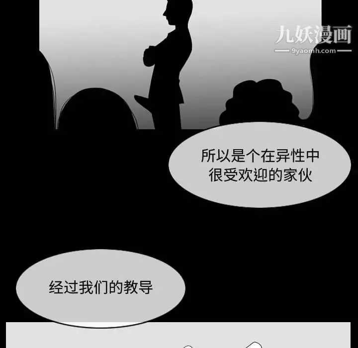 恶劣时代 - 第32话 - page 67