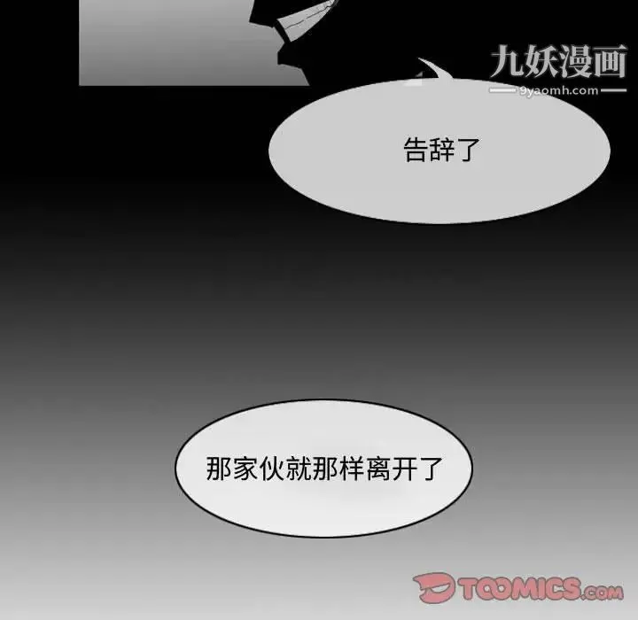 恶劣时代 - 第32话 - page 70