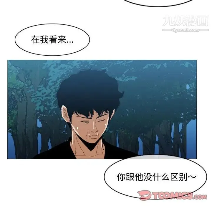 恶劣时代 - 第32话 - page 72