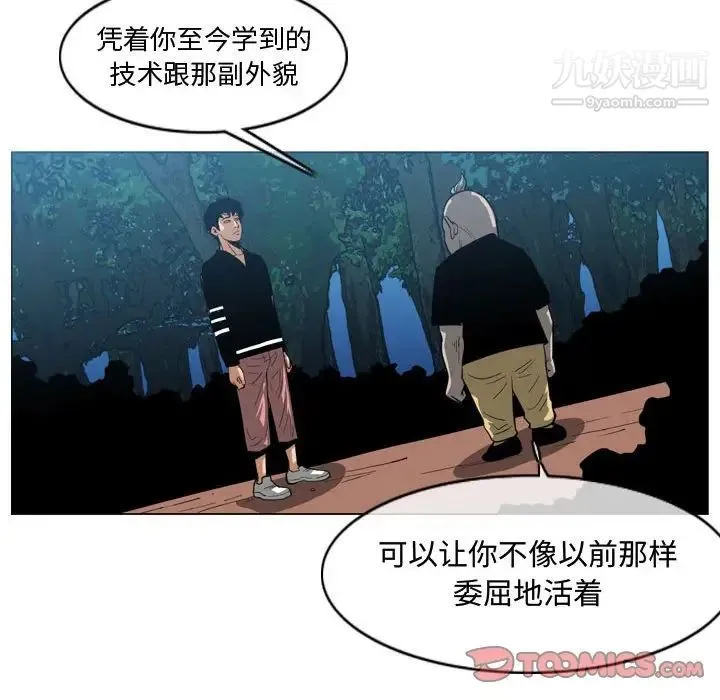 恶劣时代 - 第32话 - page 74