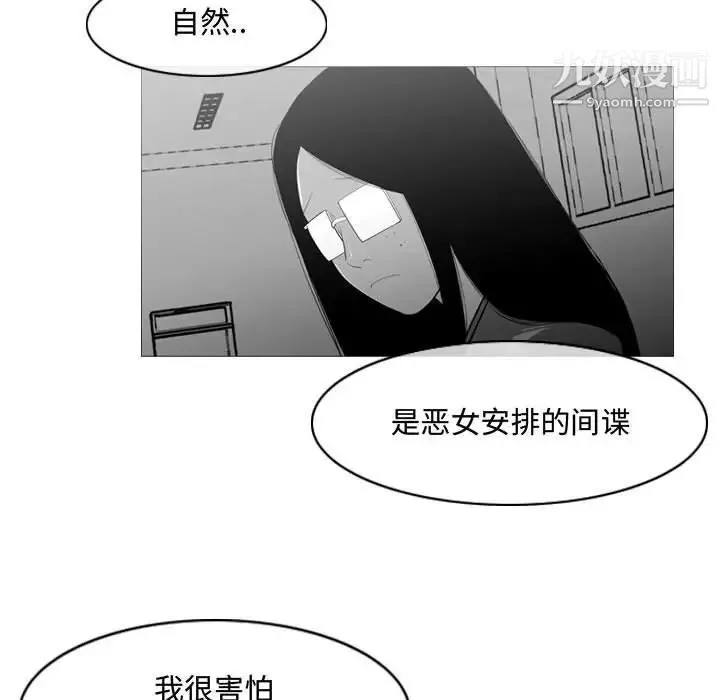恶劣时代 - 第32话 - page 79