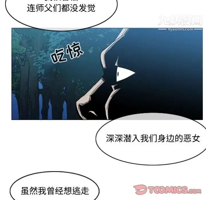 恶劣时代 - 第32话 - page 80
