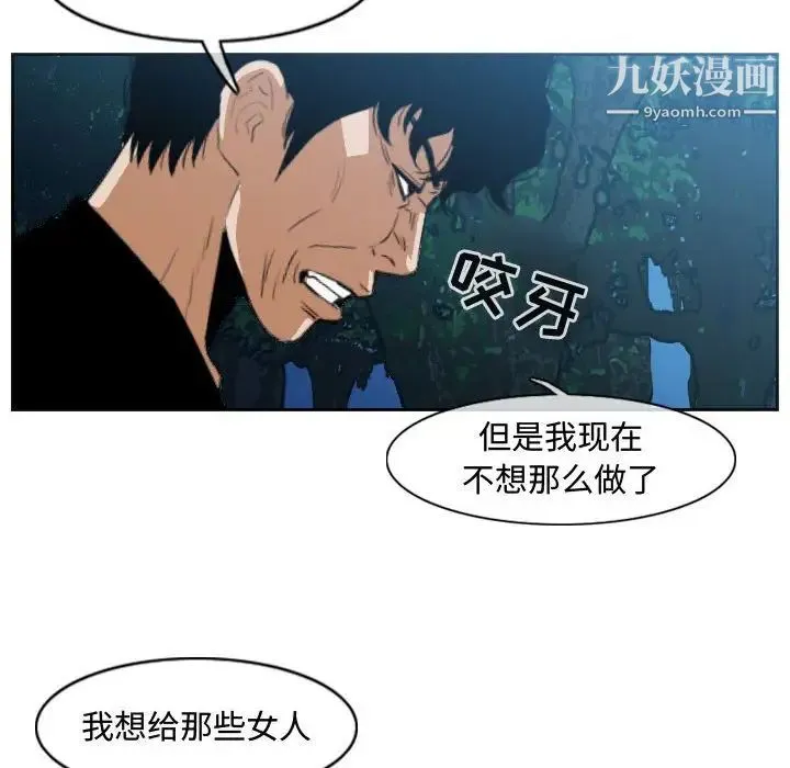 恶劣时代 - 第32话 - page 81