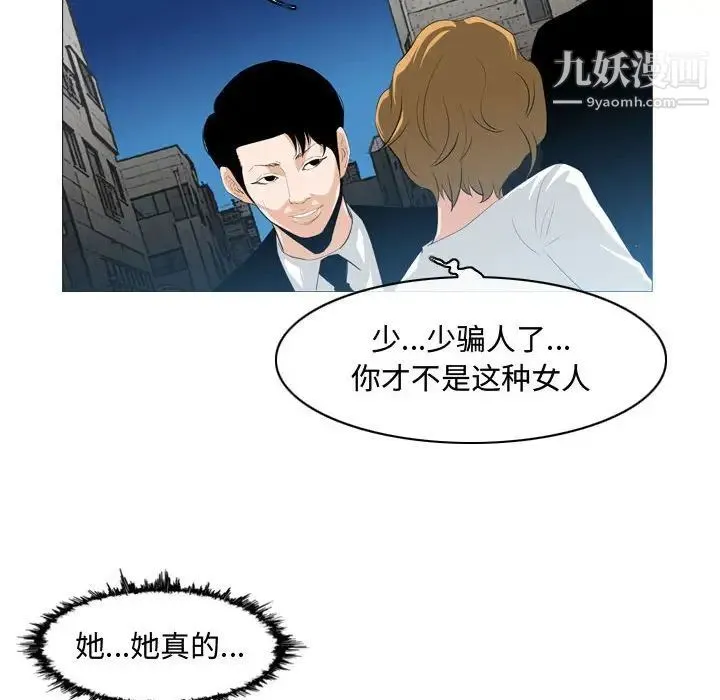 恶劣时代 - 第8话 - page 81