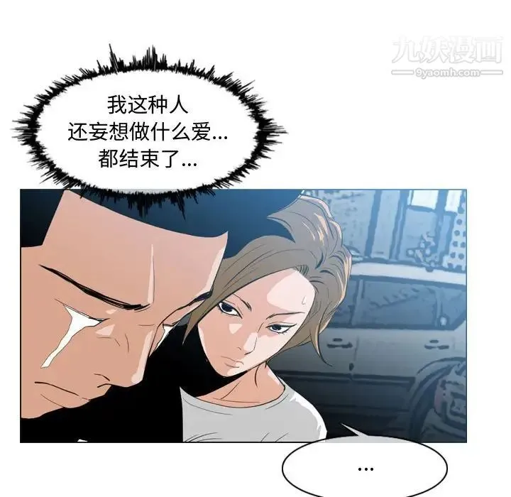 恶劣时代 - 第8话 - page 90