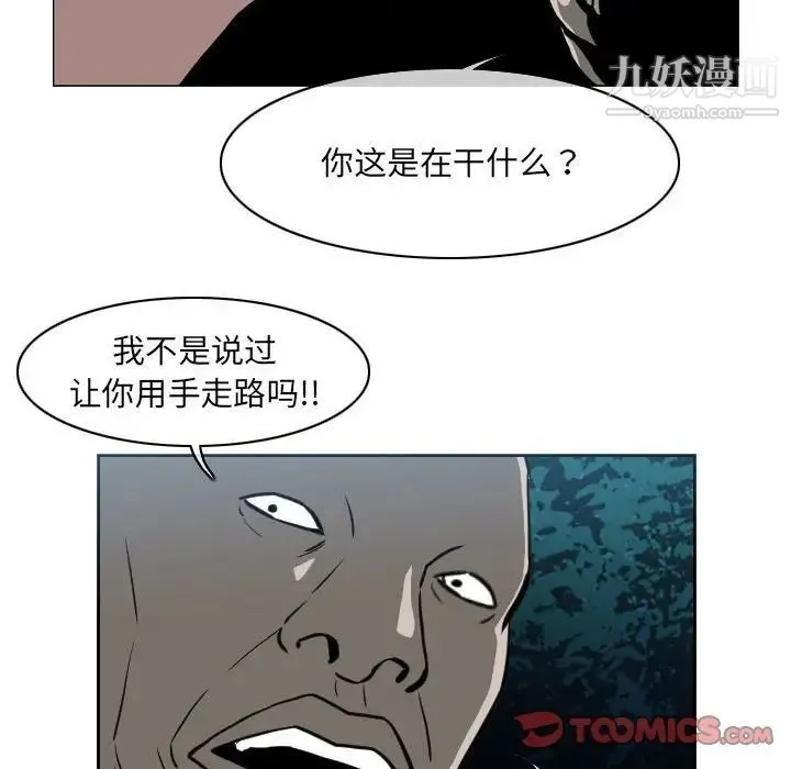 恶劣时代 - 第68话 - page 6