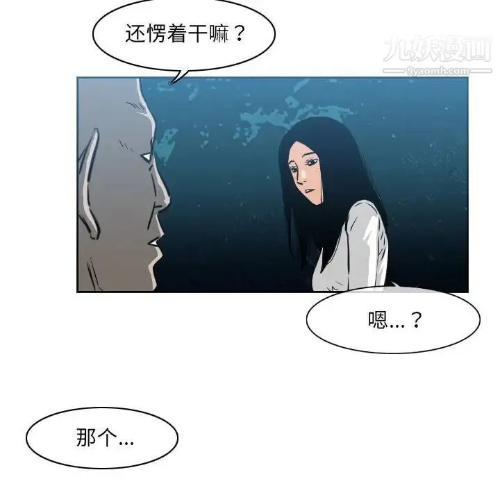 恶劣时代 - 第68话 - page 9