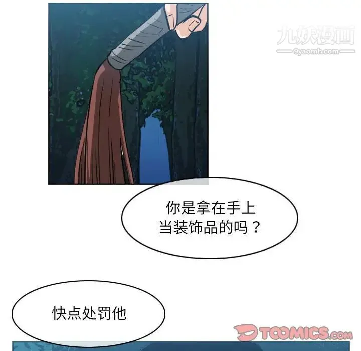 恶劣时代 - 第68话 - page 10