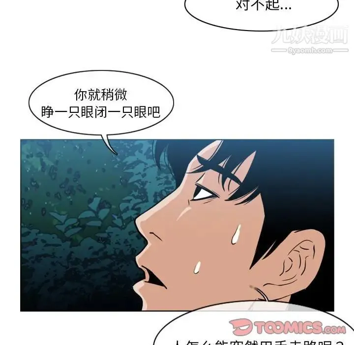 恶劣时代 - 第68话 - page 14