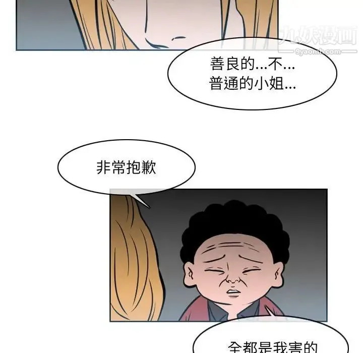 恶劣时代 - 第68话 - page 25