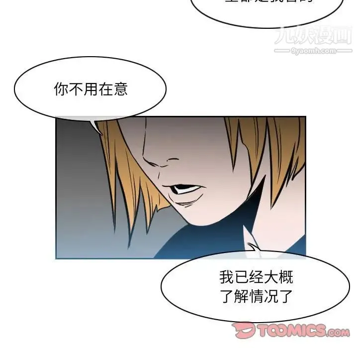 恶劣时代 - 第68话 - page 26
