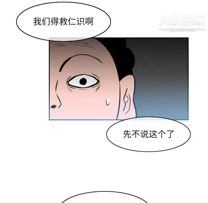 恶劣时代 - 第68话 - page 27