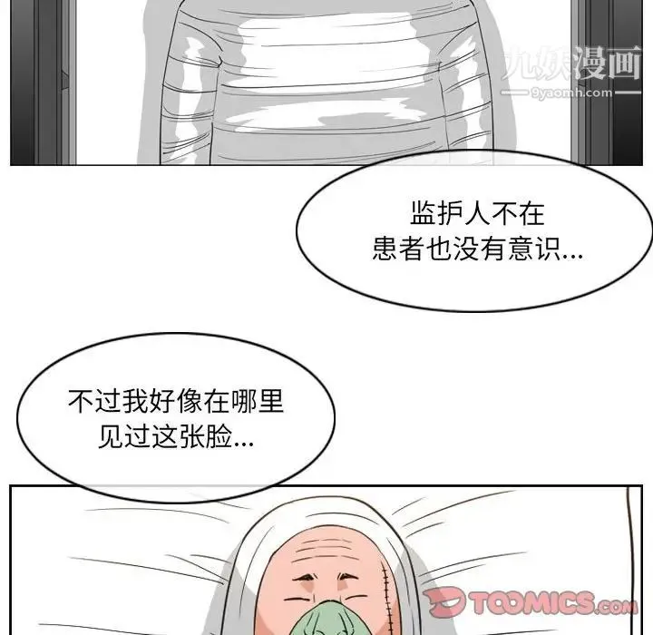 恶劣时代 - 第68话 - page 32