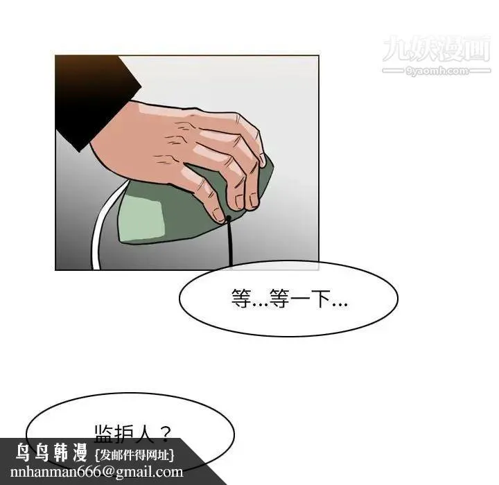 恶劣时代 - 第68话 - page 43
