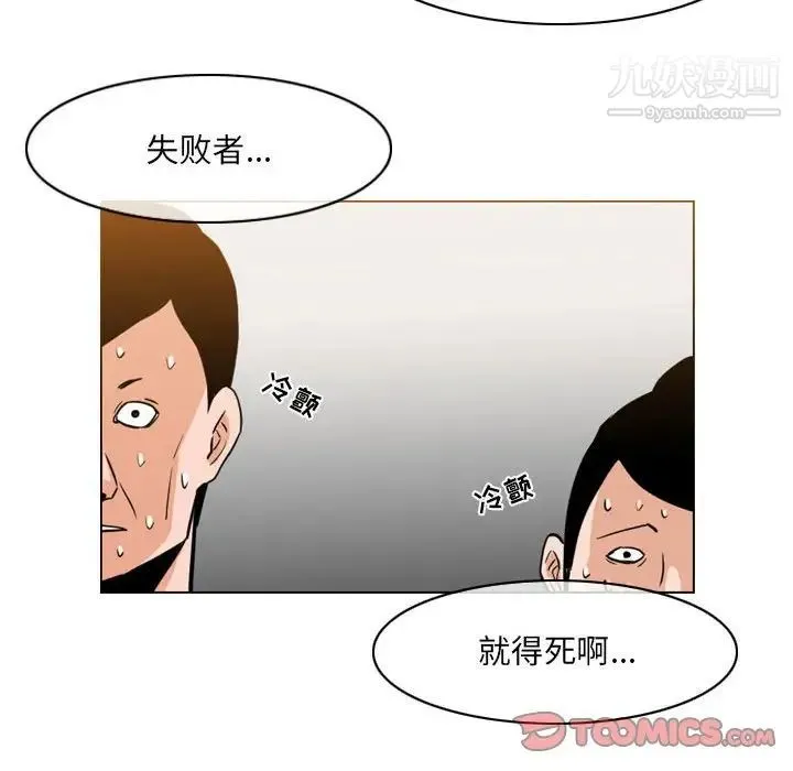 恶劣时代 - 第68话 - page 46