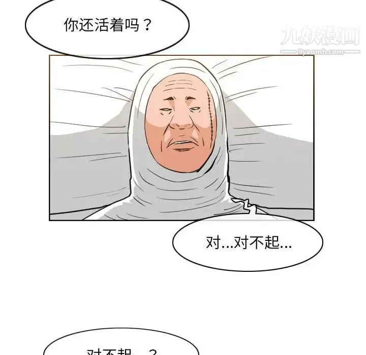 恶劣时代 - 第68话 - page 49