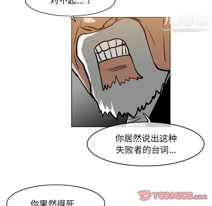 恶劣时代 - 第68话 - page 50