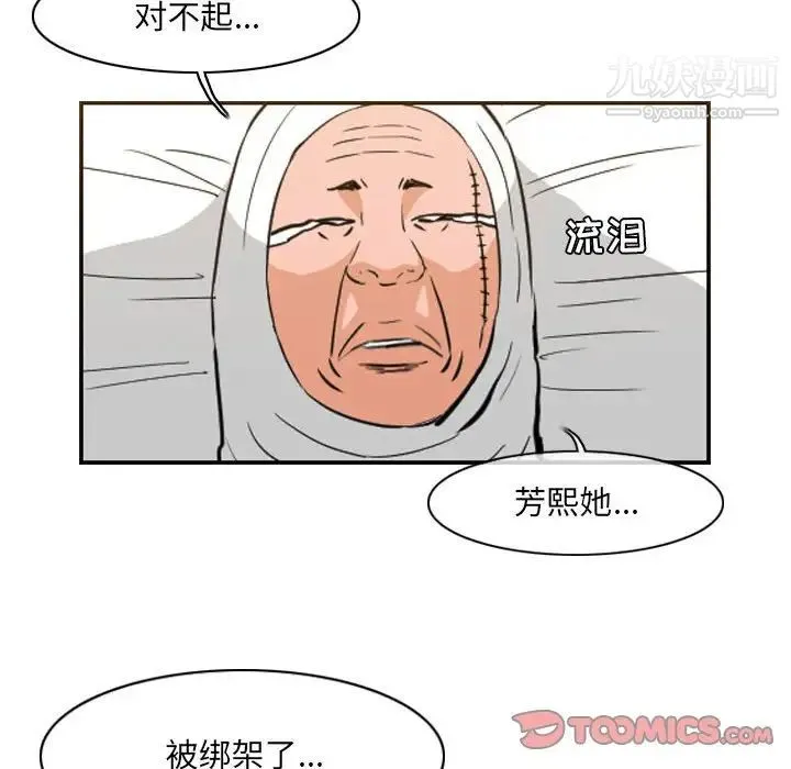 恶劣时代 - 第68话 - page 52
