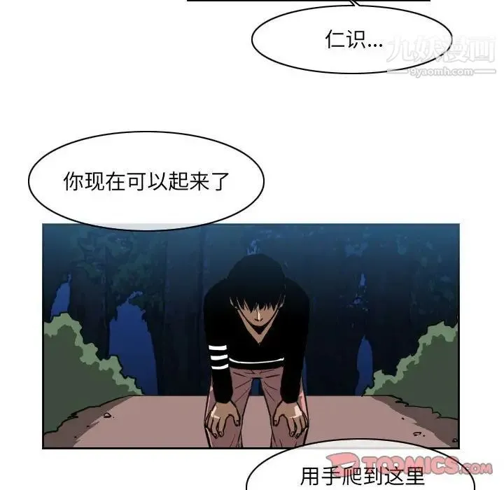 恶劣时代 - 第68话 - page 62