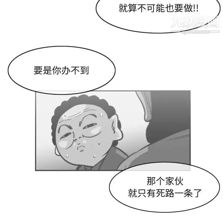 恶劣时代 - 第68话 - page 77