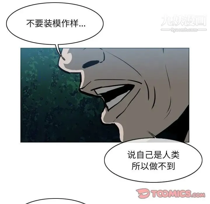 恶劣时代 - 第68话 - page 78