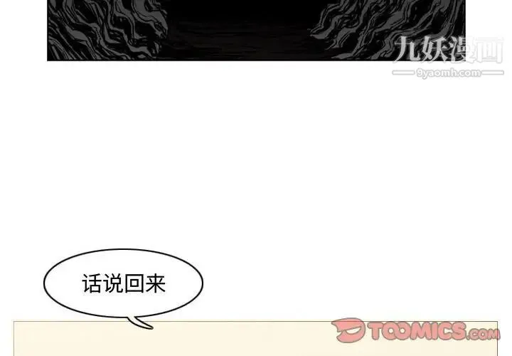 恶劣时代 - 第19话 - page 2