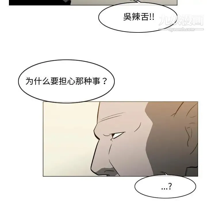 恶劣时代 - 第19话 - page 5