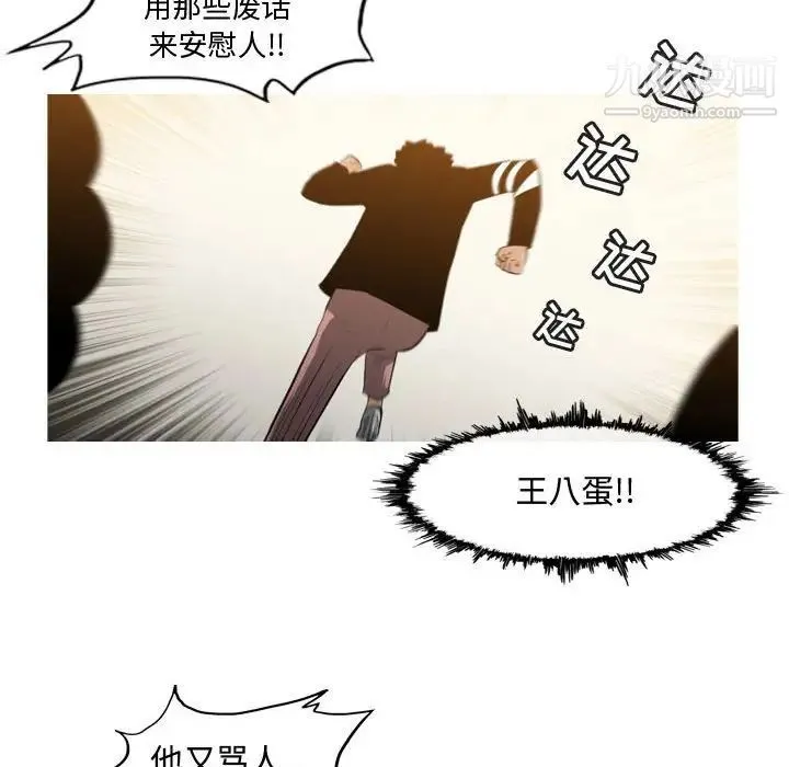 恶劣时代 - 第19话 - page 41