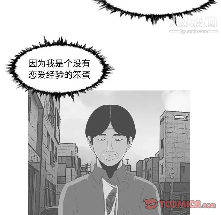 恶劣时代 - 第19话 - page 54
