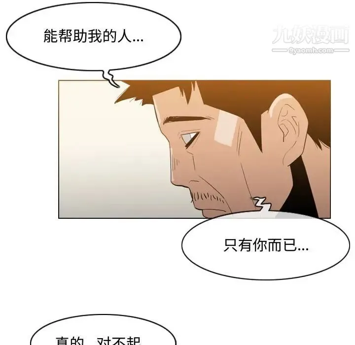 恶劣时代 - 第19话 - page 73