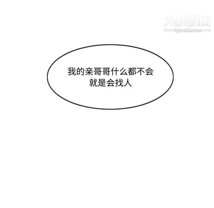 恶劣时代 - 第19话 - page 76