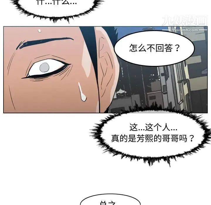 恶劣时代 - 第19话 - page 83