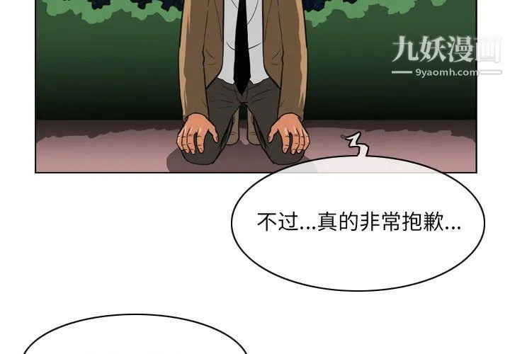 恶劣时代 - 第75话 - page 3