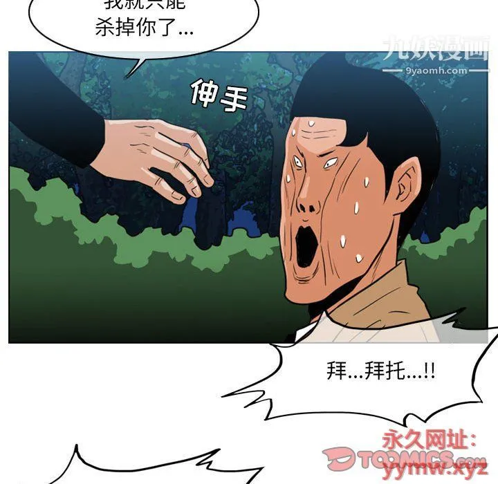 恶劣时代 - 第75话 - page 10