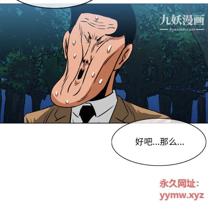 恶劣时代 - 第75话 - page 12