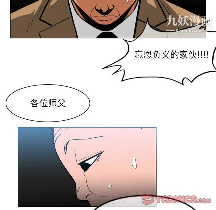 恶劣时代 - 第75话 - page 30