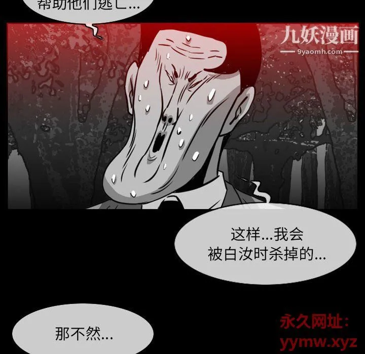 恶劣时代 - 第75话 - page 36