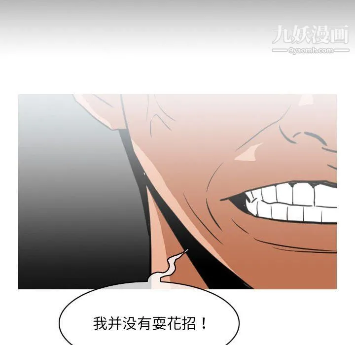 恶劣时代 - 第75话 - page 39