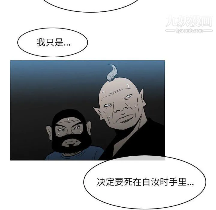 恶劣时代 - 第75话 - page 40