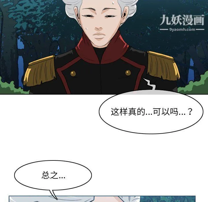 恶劣时代 - 第75话 - page 51