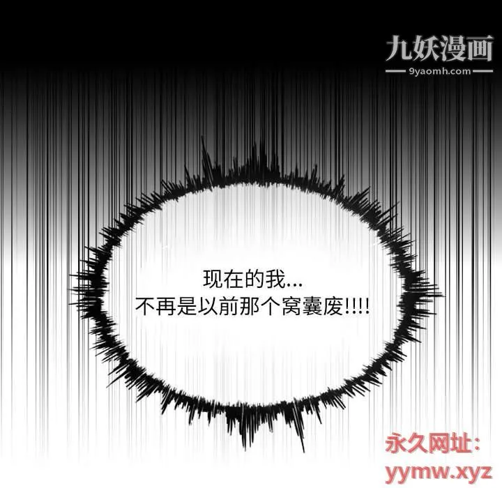 恶劣时代 - 第75话 - page 71