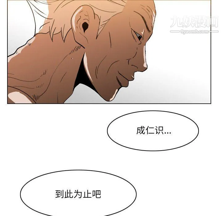 恶劣时代 - 第75话 - page 75