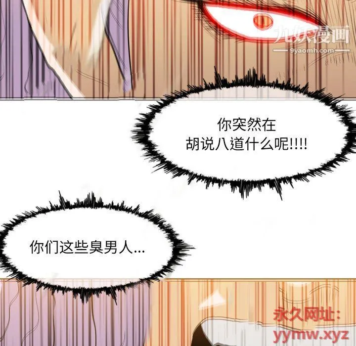 恶劣时代 - 第75话 - page 84