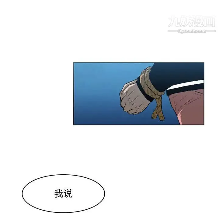 恶劣时代 - 第31话 - page 5