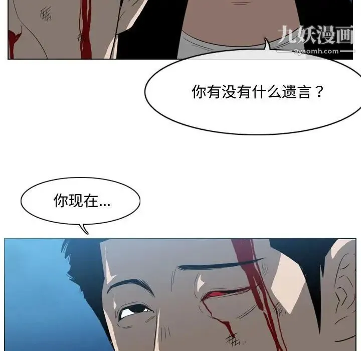 恶劣时代 - 第31话 - page 8