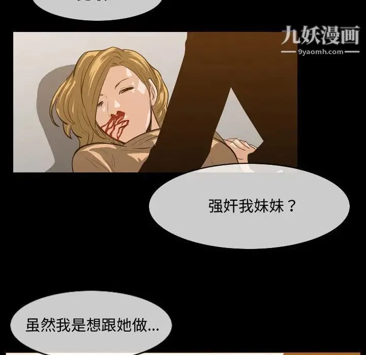 恶劣时代 - 第31话 - page 23