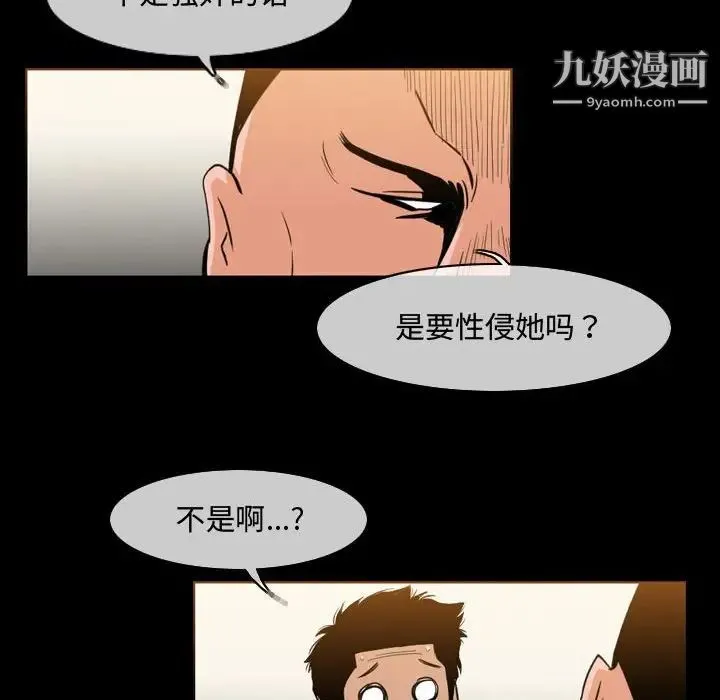 恶劣时代 - 第31话 - page 25