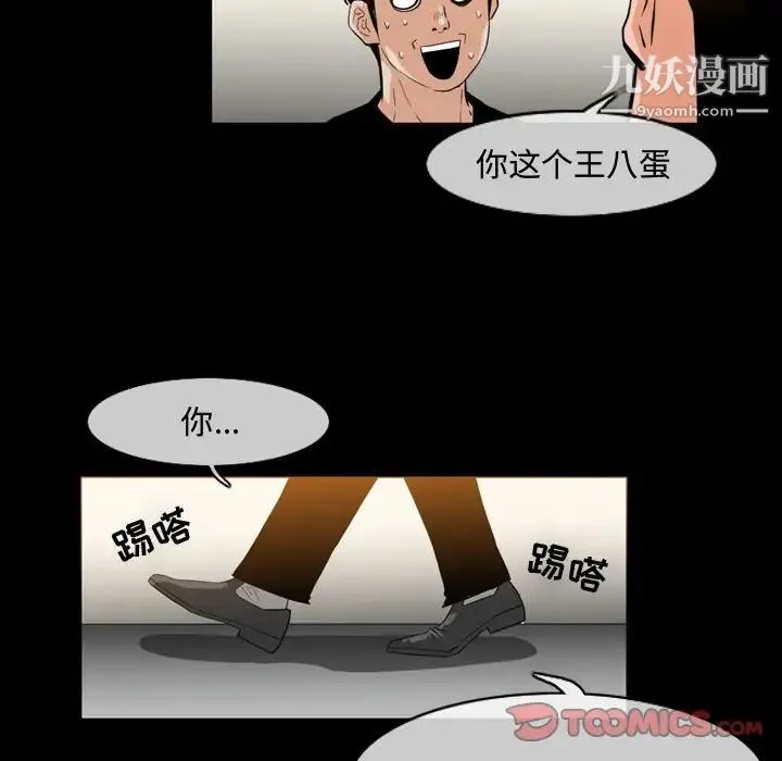 恶劣时代 - 第31话 - page 26