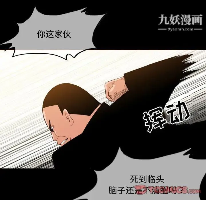 恶劣时代 - 第31话 - page 30