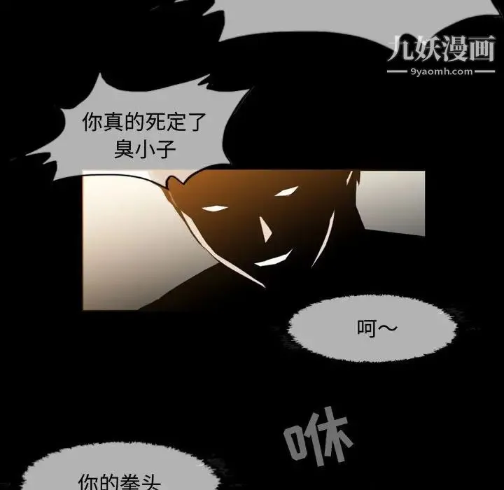 恶劣时代 - 第31话 - page 31
